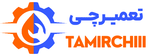 تعمیرچی - تعمیرات لباسشویی و یخچال در تهران