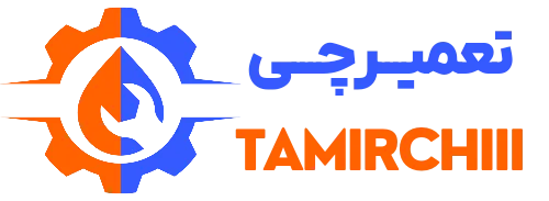 تعمیرچی - تعمیرات لباسشویی و یخچال در تهران